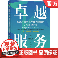 正版 卓越服务 使客户服务从平庸到卓越的7个简单方法 史蒂夫 科廷 工作职责 本质 客户服务质量 体验价值 幽默 制