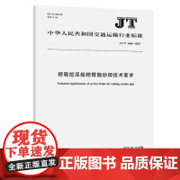 耙吸挖泥船耙臂随动架技术要求(JT/T 1468—2023)