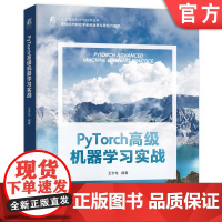 正版 PyTorch高级机器学习实战 王宇龙 无监督学习 概率图模型 神经网络 点击率预估 异常检测 深度强化学习智