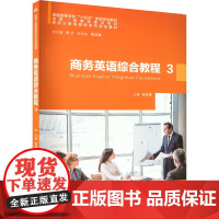 商务英语综合教程 3 曹瑞斓 编 大学教材大中专 正版图书籍 安徽大学出版社