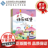 幼儿园快乐与发展课程幼儿用书·中班上(全5册)9787303271368 幼儿园快乐与发展课程编写组 编 幼儿园快