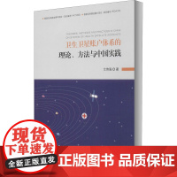 卫生卫星账户体系的理论、方法与中国实践 艾伟强 著 统计 审计经管、励志 正版图书籍 中国统计出版社