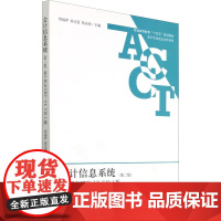 会计信息系统 基于用友ERP-U8 V10.1版(第2版) 周福萍,高玉莲,杨亚南 编 金融大中专 正版图书籍 立信会计