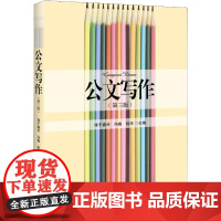 公文写作(第3版) 淳于淼泠,冯春,祝伟 编 大学教材大中专 正版图书籍 北京大学出版社