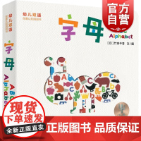 幼儿双语创意认知洞洞书:字母 文字认知少年儿童出版社益智启蒙绘本