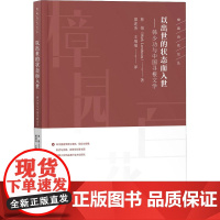 以出世的状态而入世——韩少功与中国寻根文学 (荷)林恪 著 廖述务,王瑞瑞 译 文学理论/文学评论与研究文学 正版图书籍