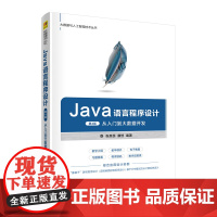 Java语言程序设计 从入门到大数据开发 第4版 张思民,康恺 编 程序设计(新)大中专 正版图书籍 清华大学出版社