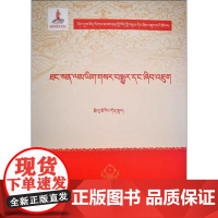 大唐西域记藏译及研究 次仁顿珠 著 史学理论社科 正版图书籍 西藏藏文古籍出版社