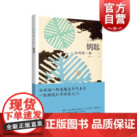 钥匙 谷崎润一郎作品集日本文学上海译文出版社外国小说