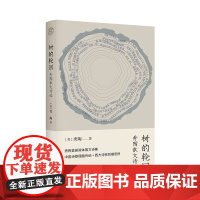 纯粹· 树的轮回 秀陶 /著 秀陶 文学 散文诗 广西师范大学出版社