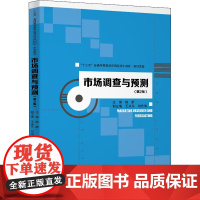 市场调查与预测(第2版) 陈静 编 大学教材大中专 正版图书籍 中国人民大学出版社