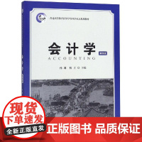 会计学(第4版)/孙琳 孙琳 著 大学教材大中专 正版图书籍 上海财经大学出版社