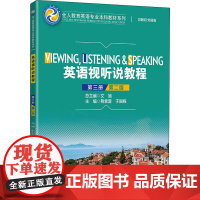 英语视听说教程 第3册 第2版 荆素蓉,于国栋,文旭 编 大学教材大中专 正版图书籍 中国人民大学出版社