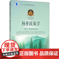 林业政策学 丁胜,杨加猛,赵庆建 编 大学教材大中专 正版图书籍 东南大学出版社