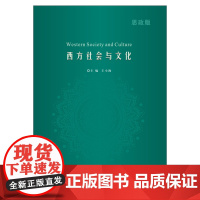 西方社会与文化 思政版 王小海 编 大学教材大中专 正版图书籍 南京大学出版社