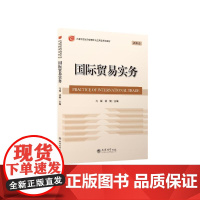 (教)国际贸易实务 马媛 林俐 著 大学教材大中专 正版图书籍 立信会计出版社