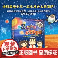 星辰少年太空寻宝记