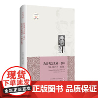 革命与新科学(修订版)/政治观念史稿(卷6)