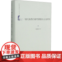 明代陕西行都司建置与土官研究