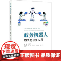 政务机器人 RPA的政务应用