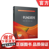 正版 机械制图 李典灿 张坤 刘小艳 高等职业教育机电类专业教学改革规划教材 9787111609216 机 械工业