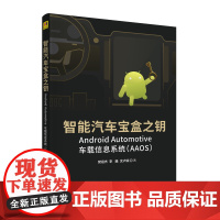 智能汽车宝盒之钥——Android Automotive车载信息系统(AAOS)