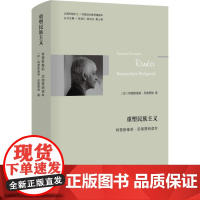 重塑民族主义 特贾斯维莉·尼南贾纳读本 张颂仁,陈光兴,高士明 编 文化理论文学 正版图书籍 上海社会科学院出版社