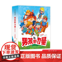 全6册精装男孩的力量敏感期教养绘本图画书3岁以上亲子共读尊重男孩的与众不同把握男孩身份认同的时期知道什么是真正的力量正版