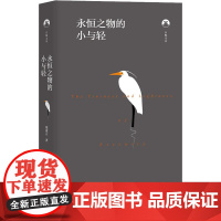 永恒之物的小与轻 池凌云 著 中国现当代诗歌文学 正版图书籍 上海教育出版社