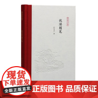 优游随笔(凤凰枝文丛) 孙家洲 著 中国现当代诗歌文学 正版图书籍 江苏凤凰出版社