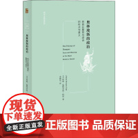 奥林坡斯的政治 四首长篇荷马颂诗的形式与意义 (美)珍妮·施特劳斯·柯雷 著 余静双 译 文学理论/文学评论与研究文学