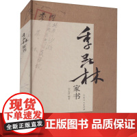 季羡林家书 荣宏君 编 现代/当代文学文学 正版图书籍 山东人民出版社