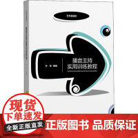 播音主持实用训练教程 叶政 编 教育/教育普及经管、励志 正版图书籍 传媒大学出版社