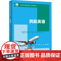 民航英语 牟婷,曹树梦 编 高等成人教育大中专 正版图书籍 中国人民大学出版社