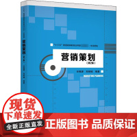 营销策划(第2版) 任锡源,郑丽楠 编 大学教材大中专 正版图书籍 中国人民大学出版社