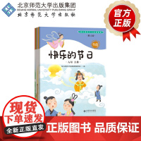 幼儿园快乐与发展课程幼儿用书·大班上(全5册)9787303271320 幼儿园快乐与发展课程编写组 编 幼儿园快