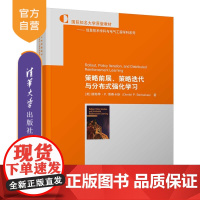 [正版]策略前展、策略迭代与分布式强化学习 德梅萃·P. 博赛卡斯 清华大学出版社