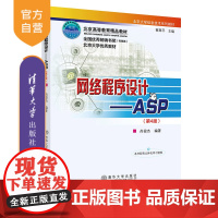 [正版]网络程序设计——ASP 尚俊杰 清华大学出版社 网页制作软件工具程序设计教材