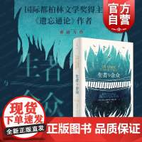 生者与余众 获葡萄牙笔会小说奖/国际都柏林文学奖得主阿瓜卢萨新作世纪文景非洲文学外国小说另著贩卖过去的人/遗忘