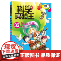 气体的性质 科学实验王升级版32博物大百科百科全书这就是物理书玩转科普书籍 图书可怕的我的第一本科学漫画书出版社