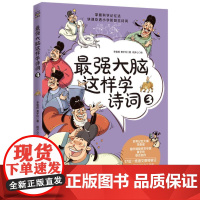 最强大脑这样学诗词3