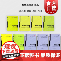 金融工具手册/财务金融建模用EXCEL工具第四版/信用风险定价模型理论与实务固定收益建模/金融经济学原理第2版 高级金融