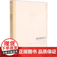 我们如何学习 全视角学习理论 第2版 基本学习理论框架 正版图书籍 教育科学出版社