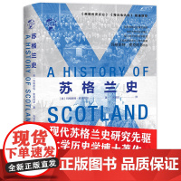 [450余页精装]苏格兰史 图文版BBC苏格兰历史找寻苏格兰现代世界文明的起点英格兰简史华文英国简史书籍