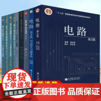 电路第五版教材+学习指导+模拟电子技术基础第五版教材+学习辅导+数字电子技术基础第六版教材+电子技术基础第七版教材+学习