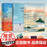 [正版书籍]张嘉佳作品集:让我留在你身边+云边有个小卖部+从你的全世界路过 套装3册 随书赠品 博集天卷 出品