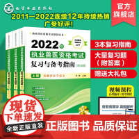 执业兽医资格考试丛书 2022年执业兽医资格考试复习与备考指南 附习题 全3册 执业兽医在线题库 广大执业兽医资格考试考