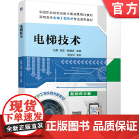 电梯技术 刘勇 9787111468233 高职高专电梯工程技术专业系列教材