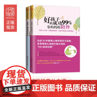 中资海派 好孩子的成功99%靠妈妈 家庭教育备 培养孩子成功送进哈佛耶鲁的张炳惠博士分享育儿理念