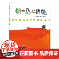 魔法象 独一无二的我﹝日﹞高畠那生/著 日本绘本奖 高畠那生 独一无二 认知自我 勇敢做自己 广西师范大学出版社